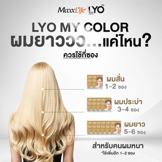 LYO แชมพูเปลี่ยนสีผม My Color Shampoo สีผมสวยติดแกลมใน 10 นาที กลิ่นไม่ฉุน (แบบซอง)