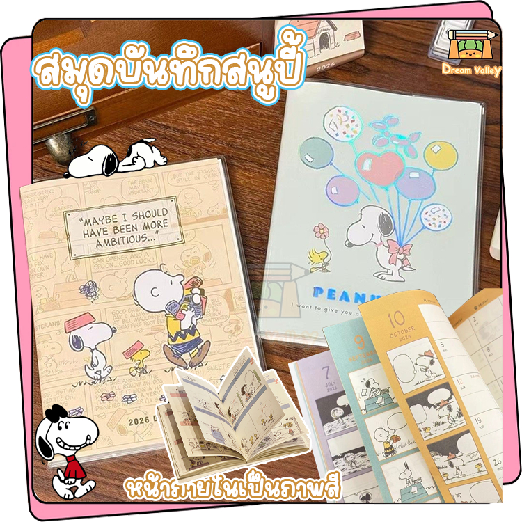 สมุดแพลนเนอร์ Snoopy ปี 2026 สมุดบันทึกน่ารักพร้อมหน้าการ์ตูน สมุดแพลนเนอร์รายวัน ของที่นักเรียนต้อง
