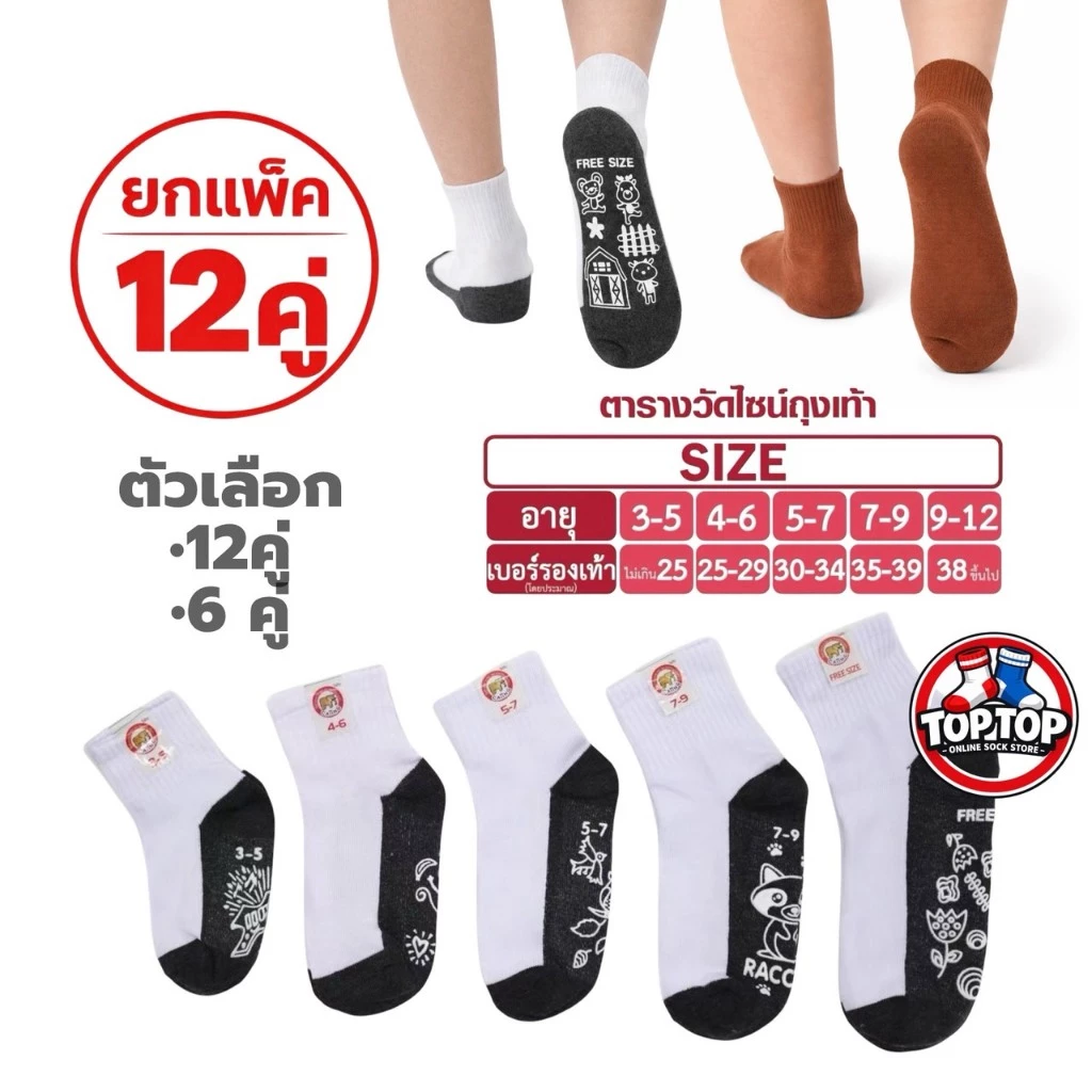 ถุงเท้านักเรียน 1แพ็ค 12คู่ ถุงเท้า พร้อมส่ง ส่งจากกทม เนื้อผ้านุ่มใส่สบาย ครบทุกไซส์