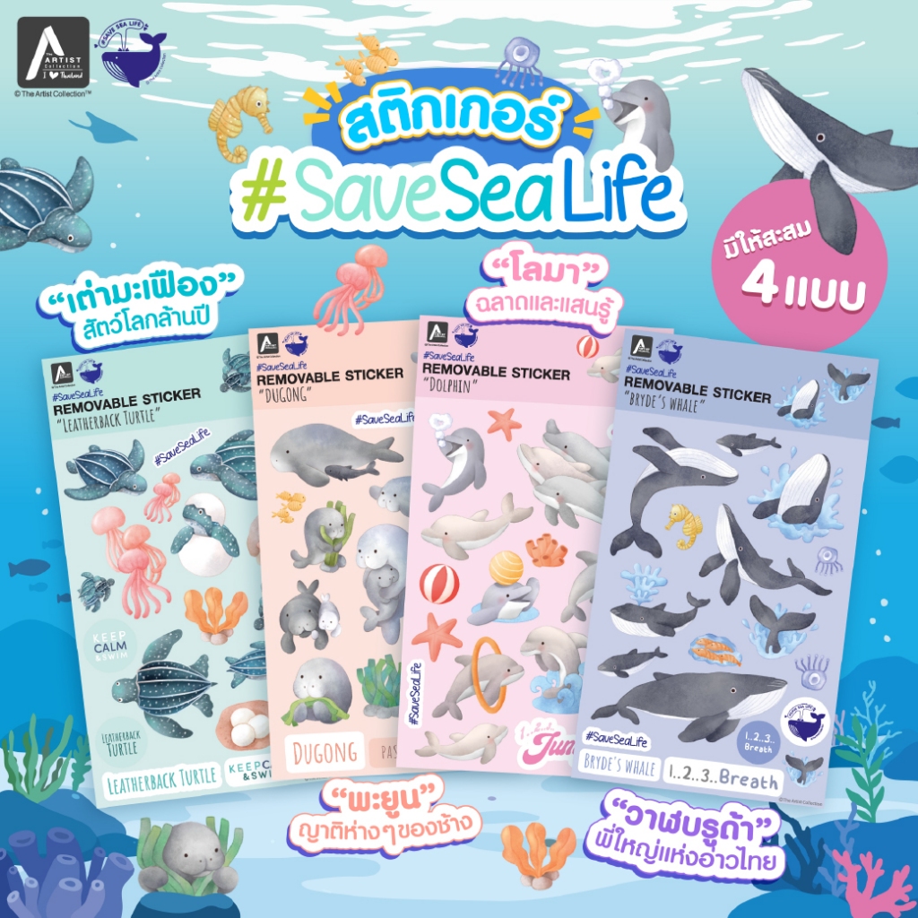The Artist Collection (New) Sticker Save Sea Life สติกเกอร์สัตว์น้ำน่ารัก กันน้ำ กันแดด