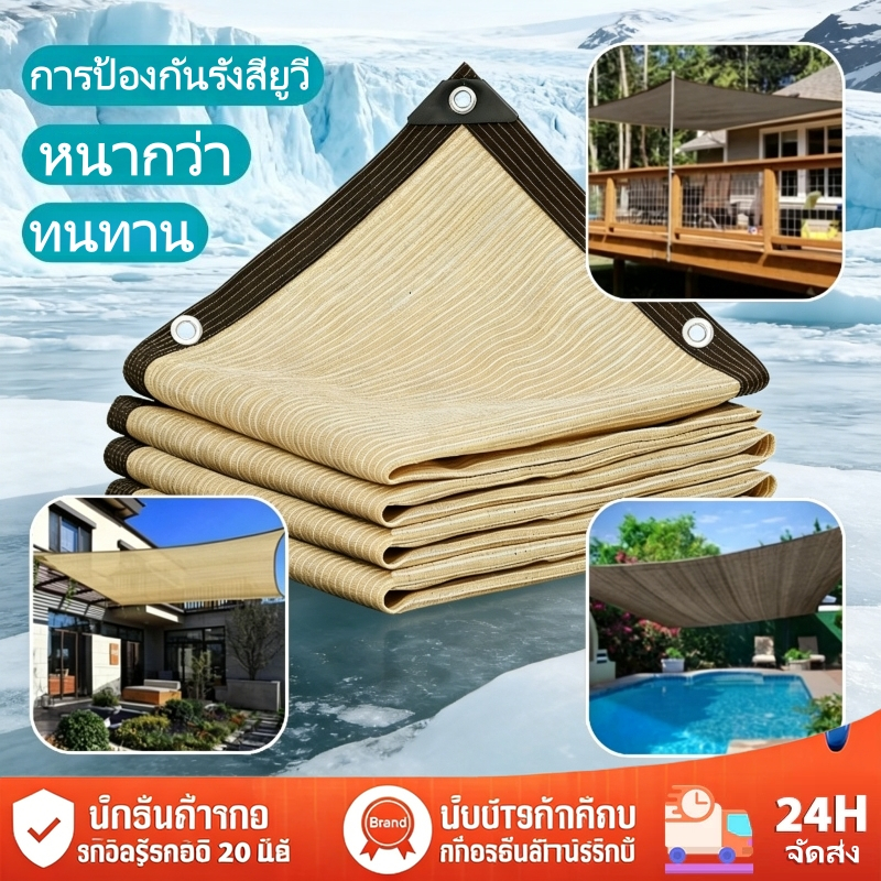 ตาข่ายกันแดดกันฝน MAANGE ป้องกัน UV 95% ทนทาน ติดตั้งง่าย คุ้มค่าทุกพื้นที่