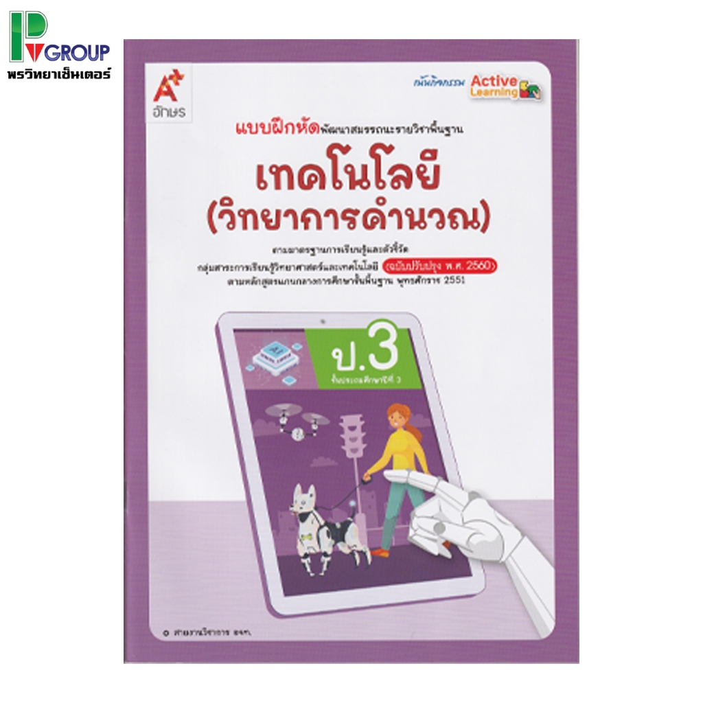 แบบฝึกหัด รายวิชาพื้นฐาน วิทยาการคำนวณ ป.1-6 ราคา ถูกที่สุด ดีลบีเคเค แกลเลอรีภาพที่ 4