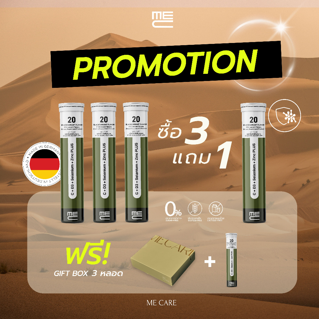 ME CARE Immune Plus gift box วิตามินเม็ดฟู่ 3 หลอด กลิ่นแบล็คเคอแรนท์