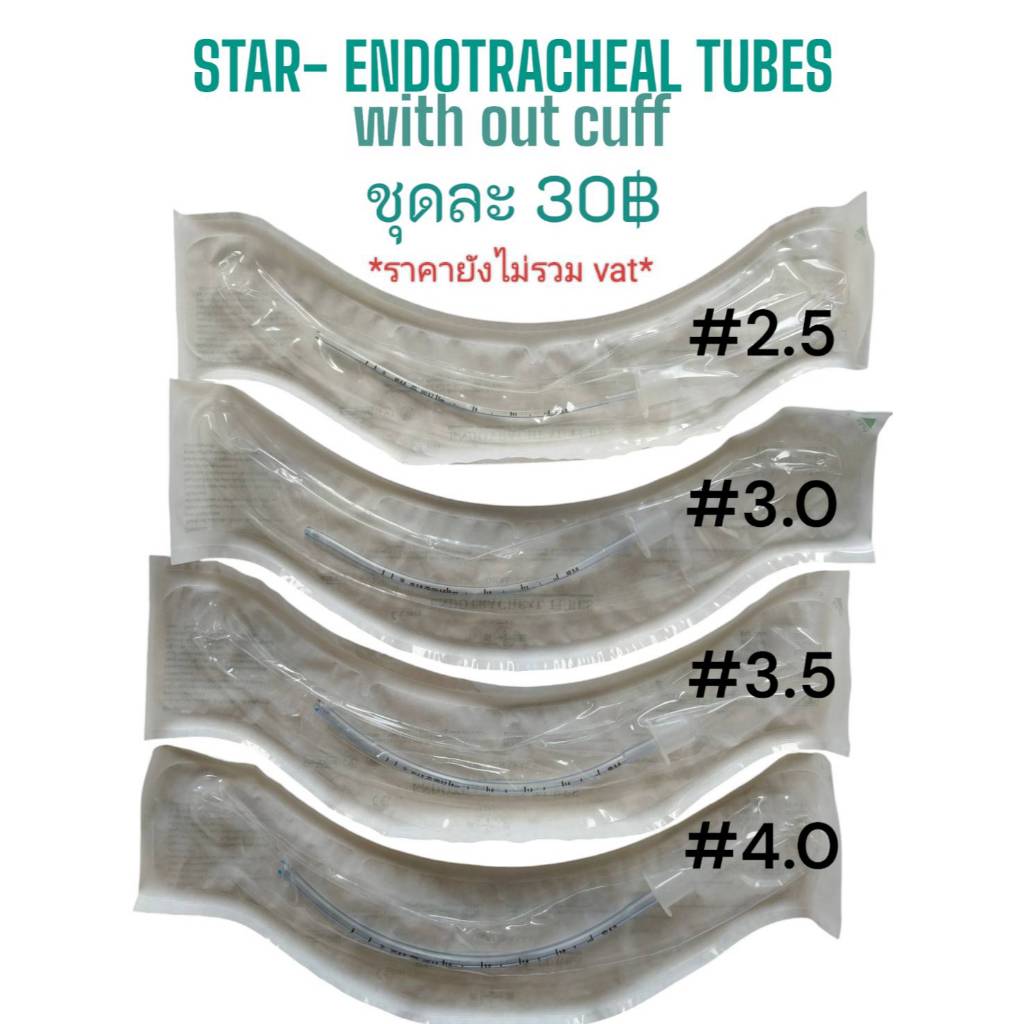 *แบ่งขาย* STAR-ENDO UN CUFF , ENDO WITH CUFF 1 เส้น