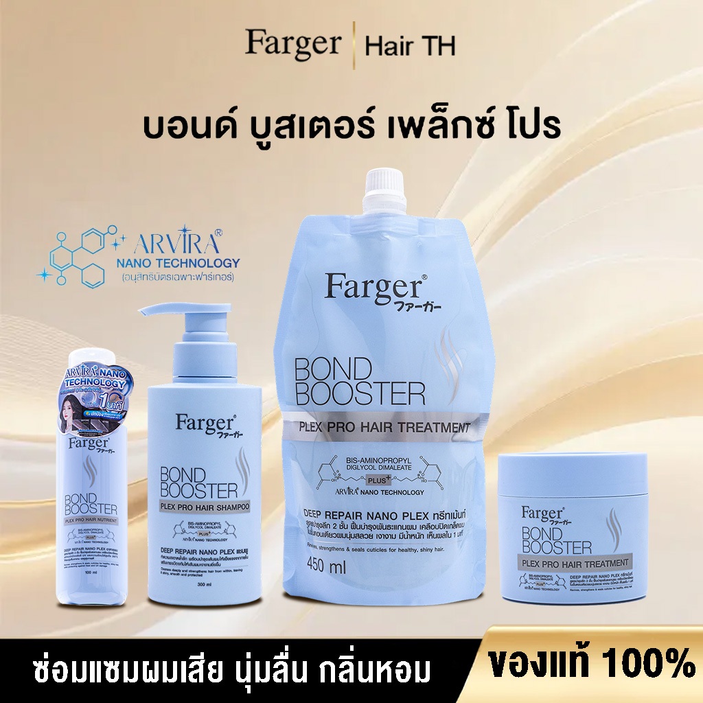 [COD]Farger Bond Booster Plex Pro ทรีทเม้นท์ แชมพู อาหารผม เซรั่มใส่ผม บำรุงผม บำรุงผมล้ำลึก ฟื้นฟูผมเสีย