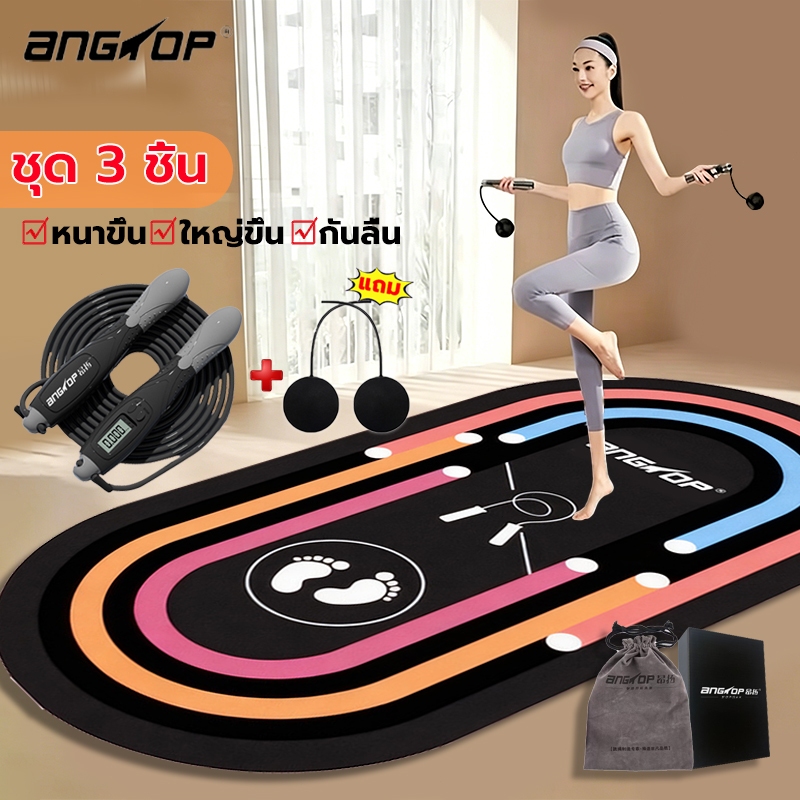 พร้อมส่ง ANGTOP jump rope mat ใหญ่ขึ้น หนาขึ้น กันลื่น yoga mat แผ่นโยคะ เสื่อโยคะ skipping mat