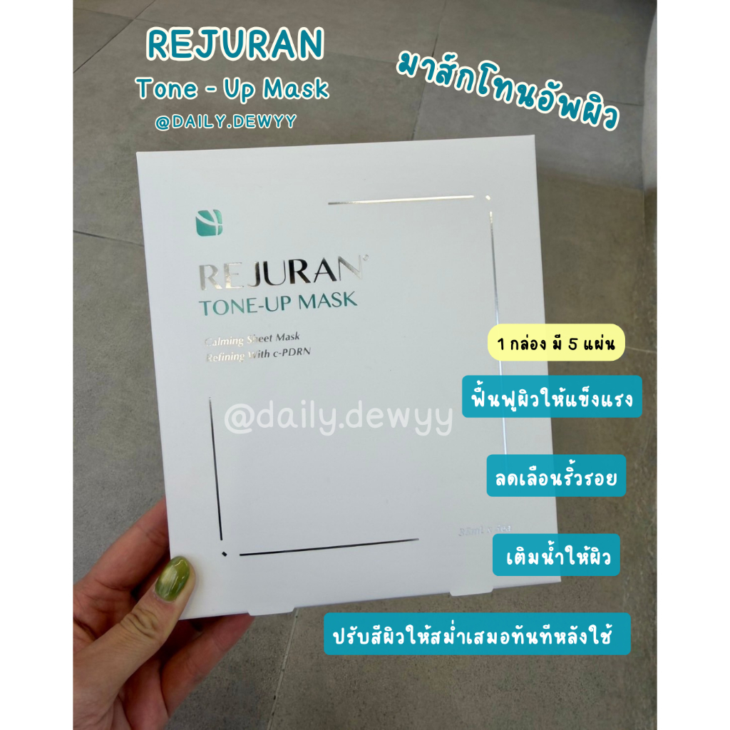 แท้ 💯 พร้อมส่ง ที่มาร์สหน้า Rejuran Tone-Up Mask (5 แผ่น)