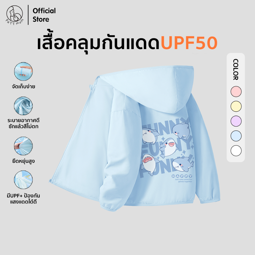 Patt mom ชุดเด็ก เสื้อคลุมกันแดดแขนยาวสกรีนลาย ผ้าแห้งไว น้ำหนักเบา ป้องกันรังสี UV ได้ดี (B019-50BFSF)