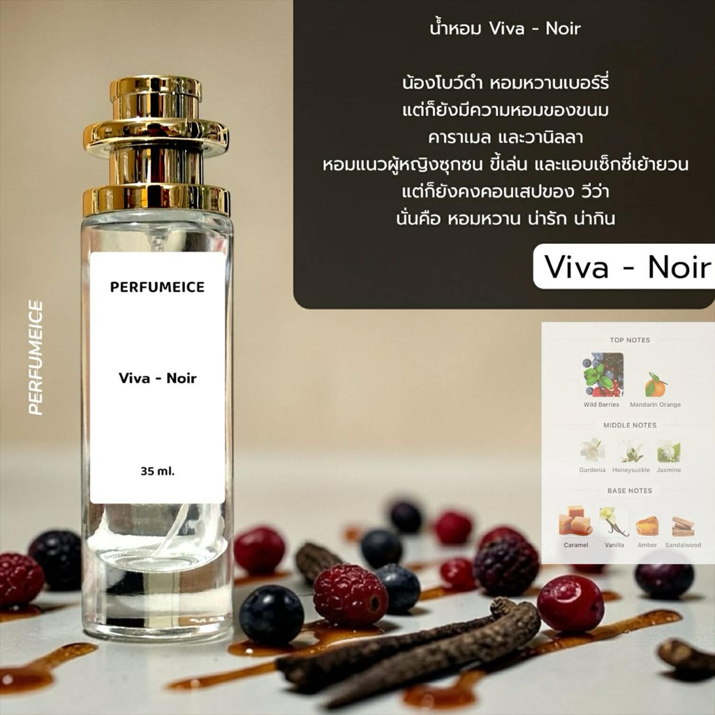 น้ำหอม Viva - Juicy Noir