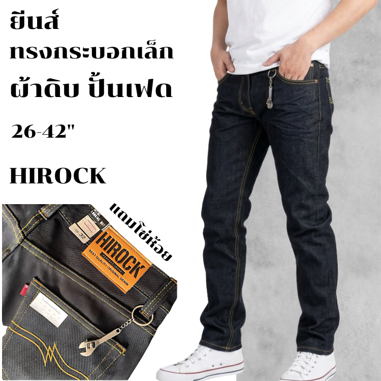 กางเกงยีนส์ ผ้าดิบ 14 oz เน้นปั้นเฟด ทรงกระบอกเล็ก แถมตะขอเกียร์
