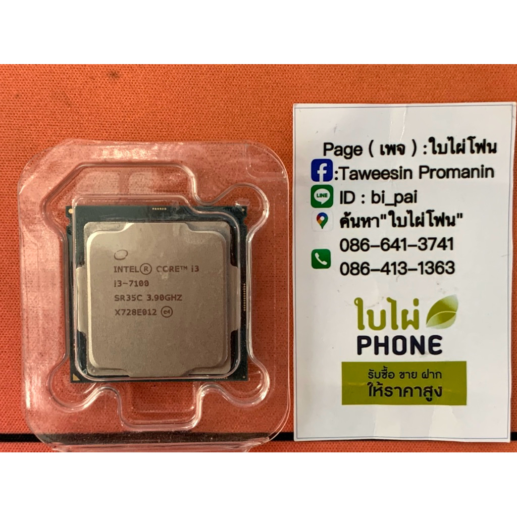 CPU Intel Core i3-7100 สภาพสวย