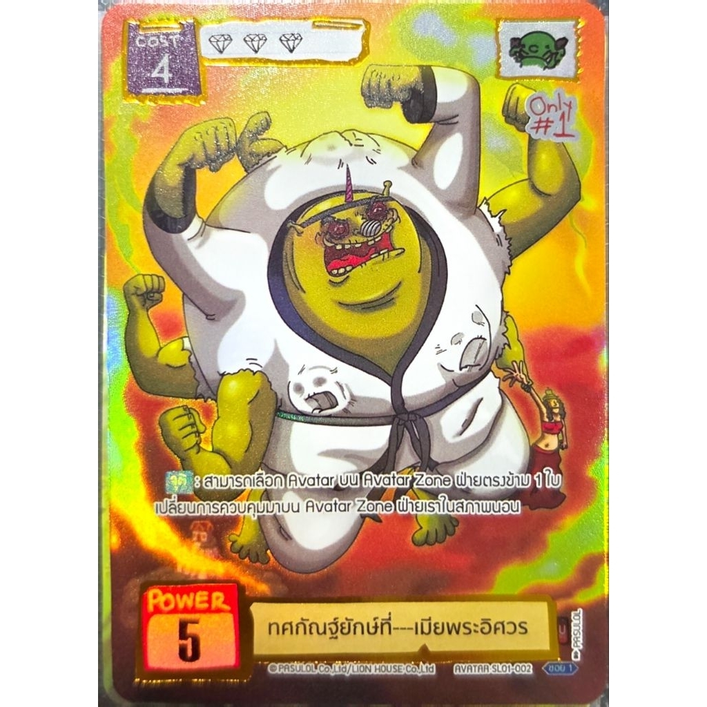 พร้อมส่ง BOT: Battle of Talingchan:  UR Ultra Rare: SL01-002 : ทศกัณฐ์ยักษ์ที่---เมียพระอิศวร
