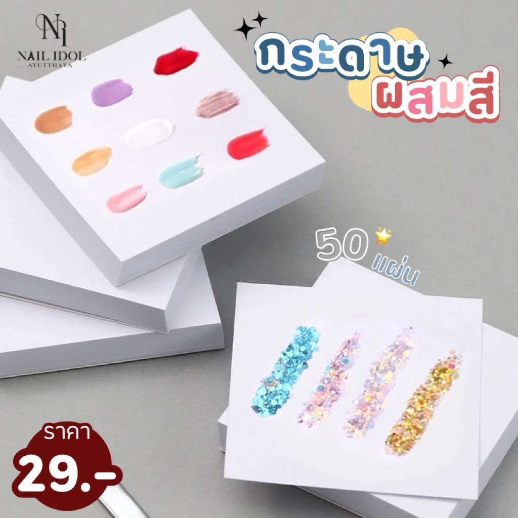 กระดาษผสมสีเจล กระดาษมันรองผสมสีเจล 50แผ่น แบบใช้แล้วทิ้ง