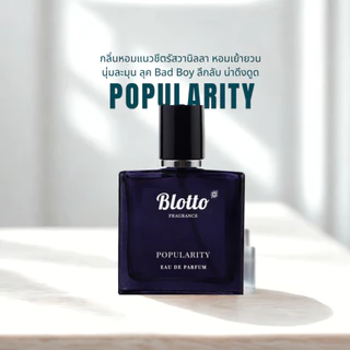 น้ำหอม Blotto Fragrance EDP กลิ่น Popularity / Elixr (ซาวาจ 2 รุ่น)
