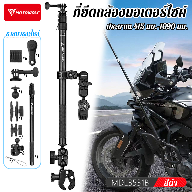 MOTOWOLF ที่ยึดกล้องมอเตอร์ไซค์ MDL3531B ปรับได้อิสระ ใช้กับกล้องแอคชั่นแคม