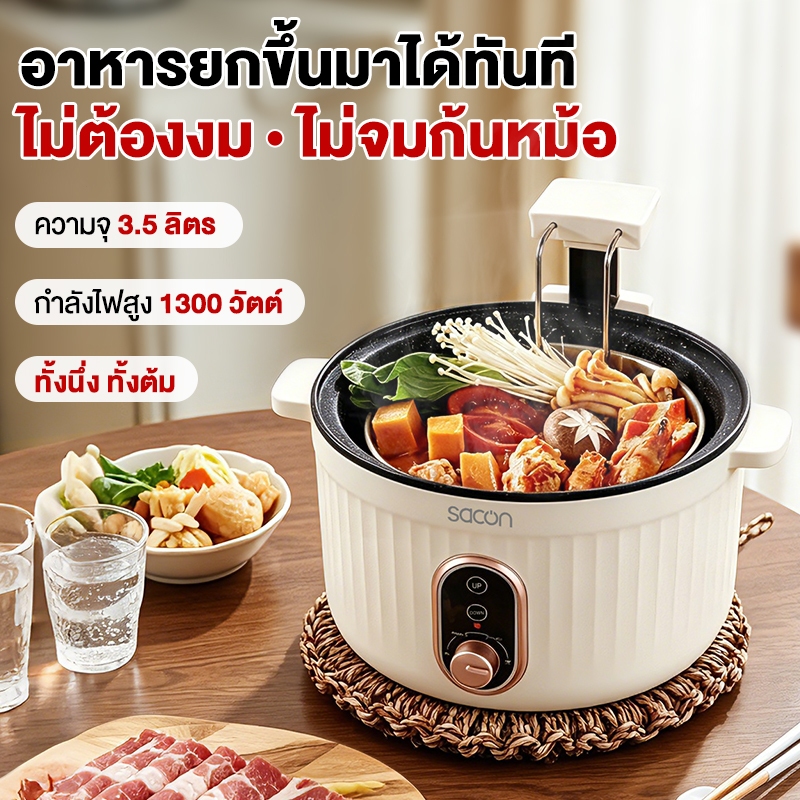 kawu หม้อชาบูไฟฟ้าแบบกดขึ้นลง ปุ่มกดตะแกรงยกได้ สะดวกไม่ต้องช้อนอาหาร หลายคน คน หม้ออเนกประสงค์ไฟฟ้า