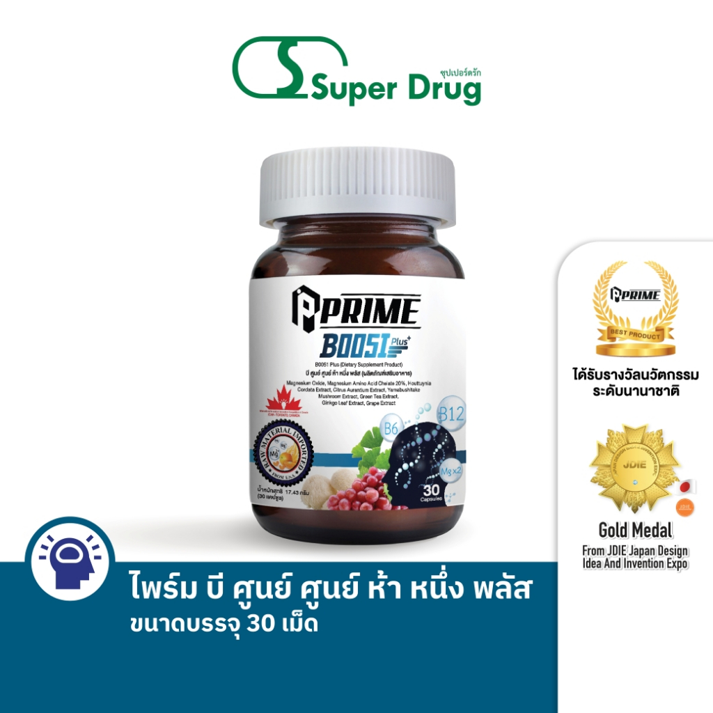 Prime B0051 30แคปซูล ผลิตภัณฑ์อาหารเสริม