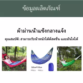 【จัดส่ง 24 ชั่วโมง】เปล เปลญวน ผ้านิ่ม เนื้อเหนียว มีรูระบายอากาศ เปล เปลนอน เปลไกว เปลญวนผู้ใหญ่ เปลนอนผู้ใหญ่ เปลผ้า 26
