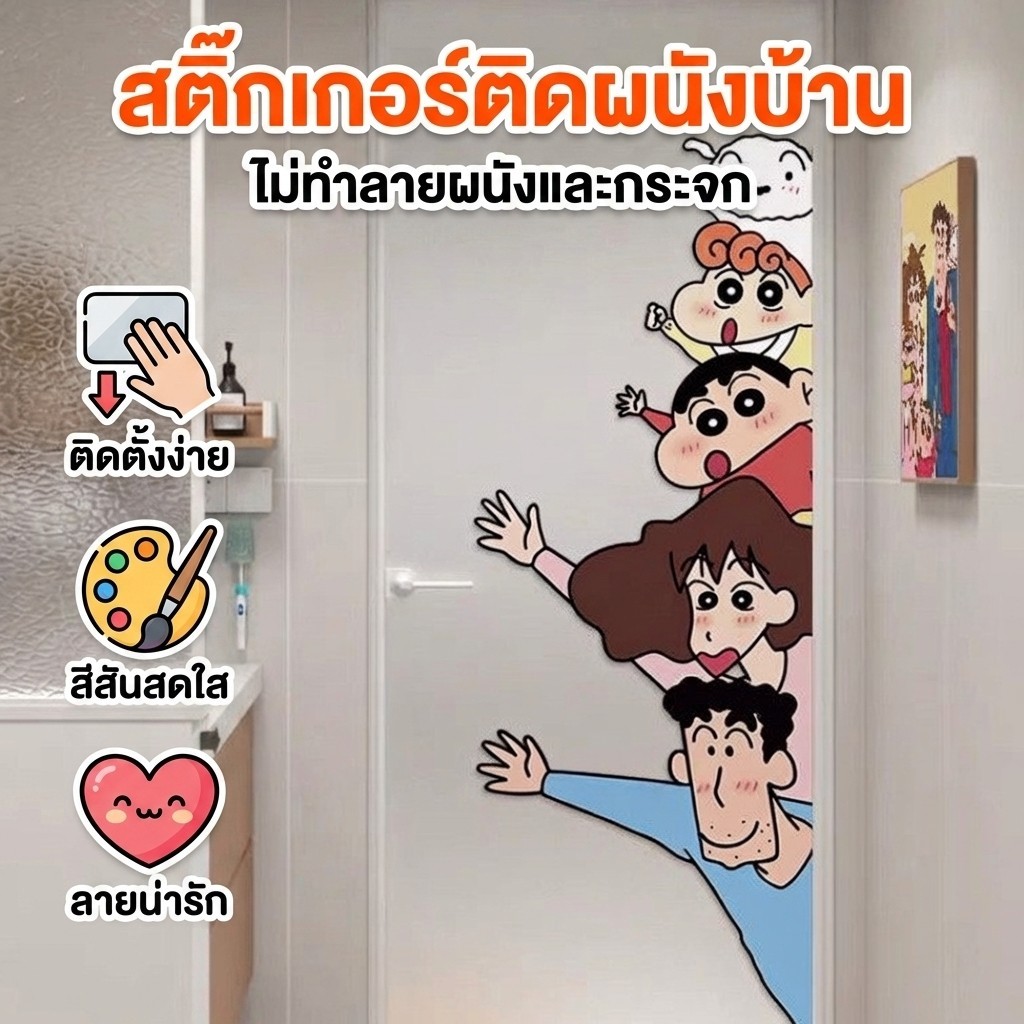 【พร้อมส่ง】คราโยน ชินจัง สติ๊กเกอร์ติดผนังบ้าน ตกแต่งห้องนั่งเล่น สติ๊กเกอร์หน้าต่างกระจกการ์ตูน กันน้ำ