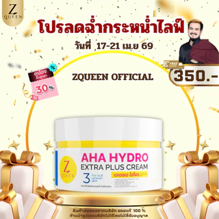 เอเอชเอ ไฮโดร เอ็กตร้า พลัส ครีม สูตร 3 (ชุดที่1)