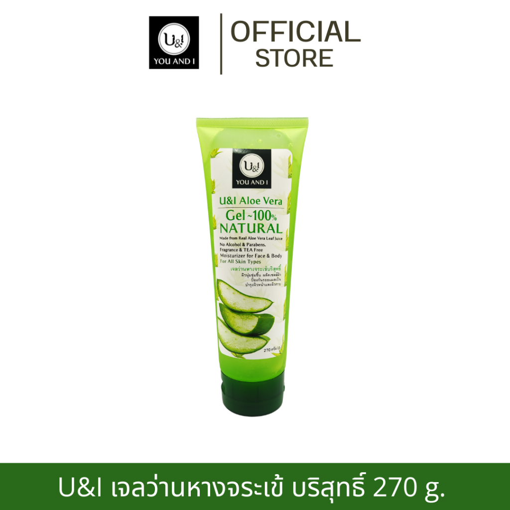 ยูแอนด์ไอ เจลว่านหางจระเข้ 270 กรัม