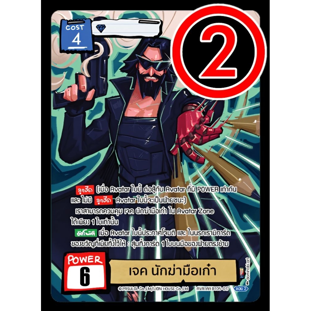 พร้อมส่ง BOT: Battle of Talingchan: SEC Secret Rare: BT05-017 : เจค นักฆ่ามือเก่า