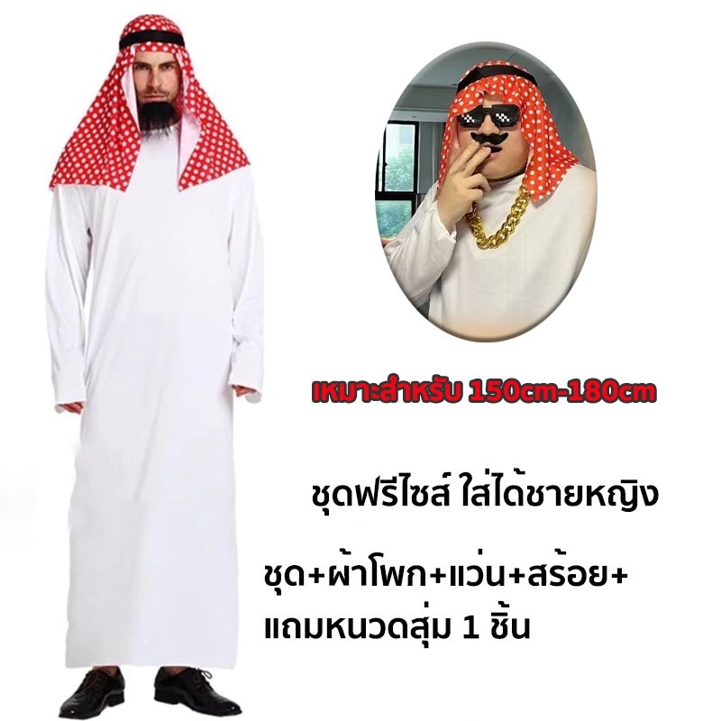 ชุดแฟนซี ชุดอาหรับ cosplay fancy suit party suit ชุดเศรษฐีดูไบ
