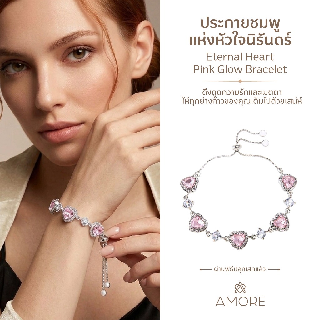 Eternal Heart Pink Glow Bracelet ประกายชมพูแห่งหัวใจนิรันดร์