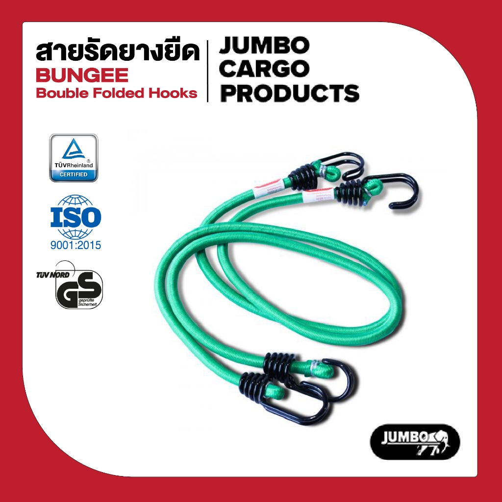 JUMBO CARGO PRODUCT สายรัดยางยืดตะขอคู่ 80 ซม. SAFETY BUNGEE WITH 2 DOUBLE FOLDED HOOKS B-11100 (1 pack /2 pcs.) 80cm.