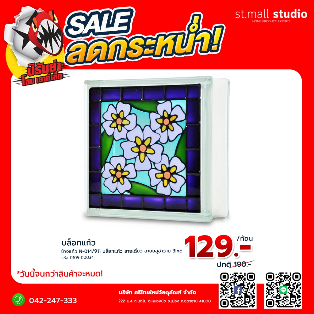 ช้างแก้ว N-014/911 บล็อกแก้ว ลายเดี่ยว ลายบลูฮาวาย 3inc