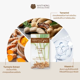 สบู่ไหมทอง Maithong Soap สบู่สมุนไพร ขมิ้น (แพ็ค6) สูตรลับโปรตีนรังไหม ผิวนุ่ม หอมชื่นใจ ดับกลิ่นกาย ต้านเชื้อแบคทีเรีย