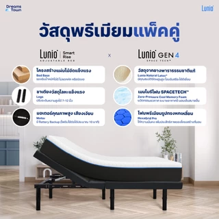 [เซ็ตสุดคุ้ม] Lunio Gen4+Lunio Smart Rise เตียงนอนปรับระดับไฟฟ้า มาพร้อมกับที่นอนยางพารา ช่วยรองรับสรีระและลดการสั่นไหว