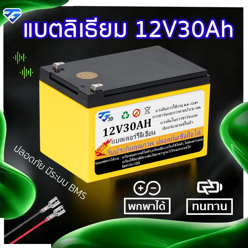 COD【จัดส่งใน 24 ชม】JD 12V25Ah ของแท้100% - สำหรับเครื่องพ่นยา มอเตอร์ไซค์ไฟฟ้า UPS ไฟฉุกเฉิน แบตเตอรี่ลิเธียมทนทาน