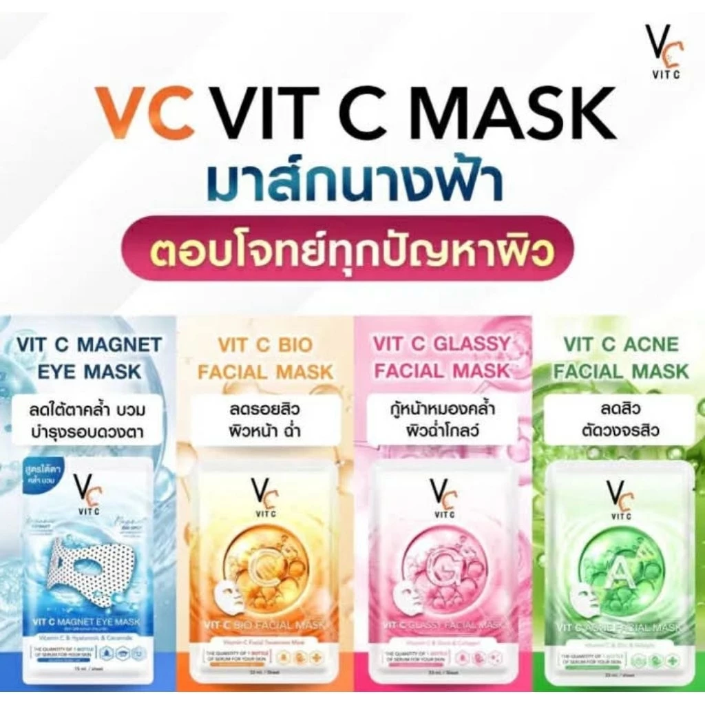 [สวยหน้าใส!] VC มาส์กหน้าพลังวิตซี Ratcha VC Vit C  Mask 3 สูตรหน้าสวย ( กล่อง 6 ชิ้น )