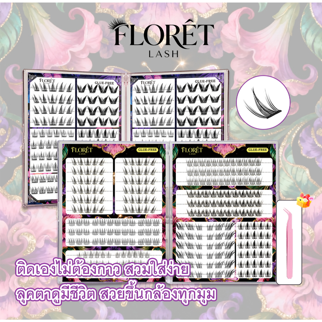【แหนบฟรี】FLORÈT LASH ขนตาปลอมแบบมีกาวในตัว 36 แถว 1 กล่องมี 6 สไตล์ ไม่ต้องใช้กาว ลุคธรรมชาติ ใช้ง่ายสุด