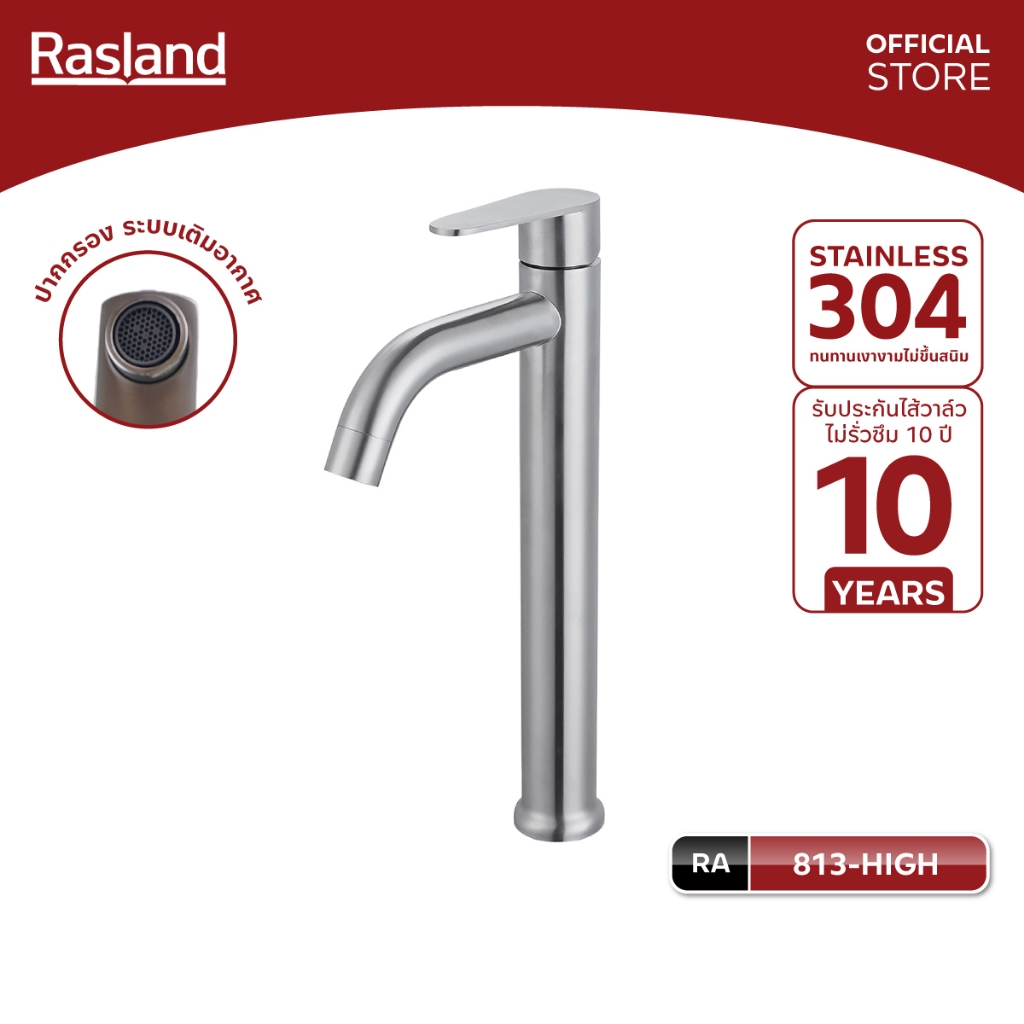 Rasland 813-HIGH ก๊อกอ่างล้างหน้าคอสูง วัสดุสแตนเลส 304 สีสแตนเลสด้าน รับประกันไส้วาล์วก๊อกไม่รั่วซึม 10 ปี