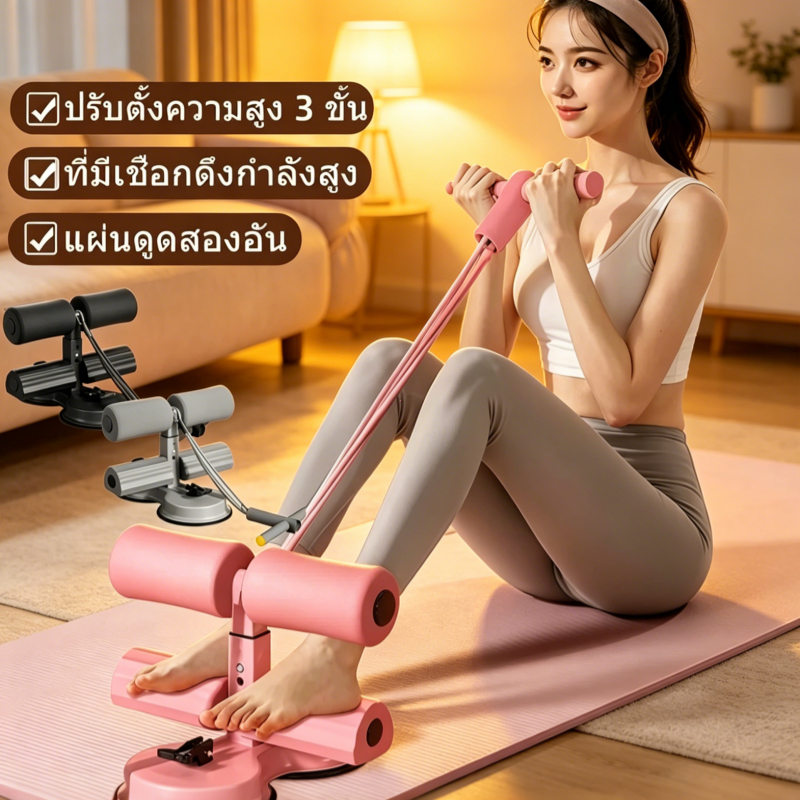 เครื่องซิทอัพล็อคเท้า ที่ล็อคเท้าซิทอัพพร้อมสายดึง อุปกรณ์ฟิตเนสสำหรับบ้าน เหมาะสำหรับมือใหม่บริหารหน้าท้อง