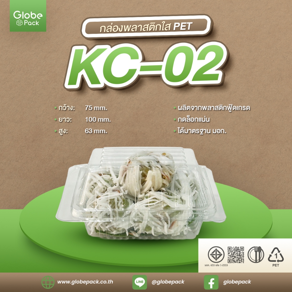 กล่องใส กล่องเบเกอรี่ KC-40 (PET) ฝากดล็อค (ยกลัง 2,700 ใบ)