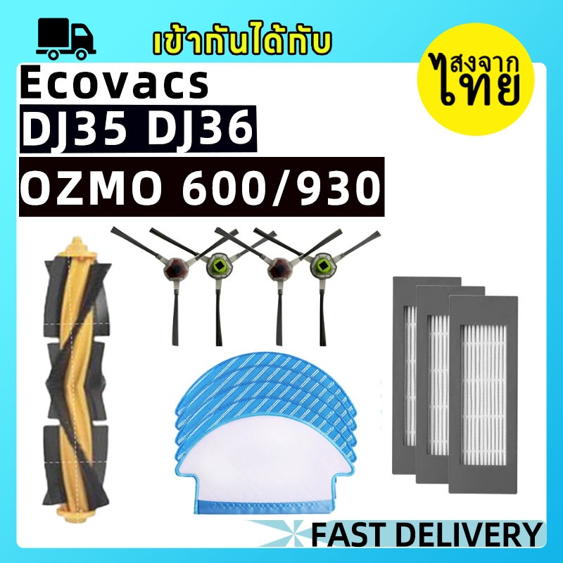 👍[ส่งจากไทย]เหมาะสําหรับ Ecovacs deebot ozmo DJ35/DJ36/zomo600/zomo930 แปรงด้านข้างอะไหล่อุปกร