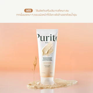 PURITO SEOUL Oat In Gentle Exfoliating Face Cleanser 150ml.