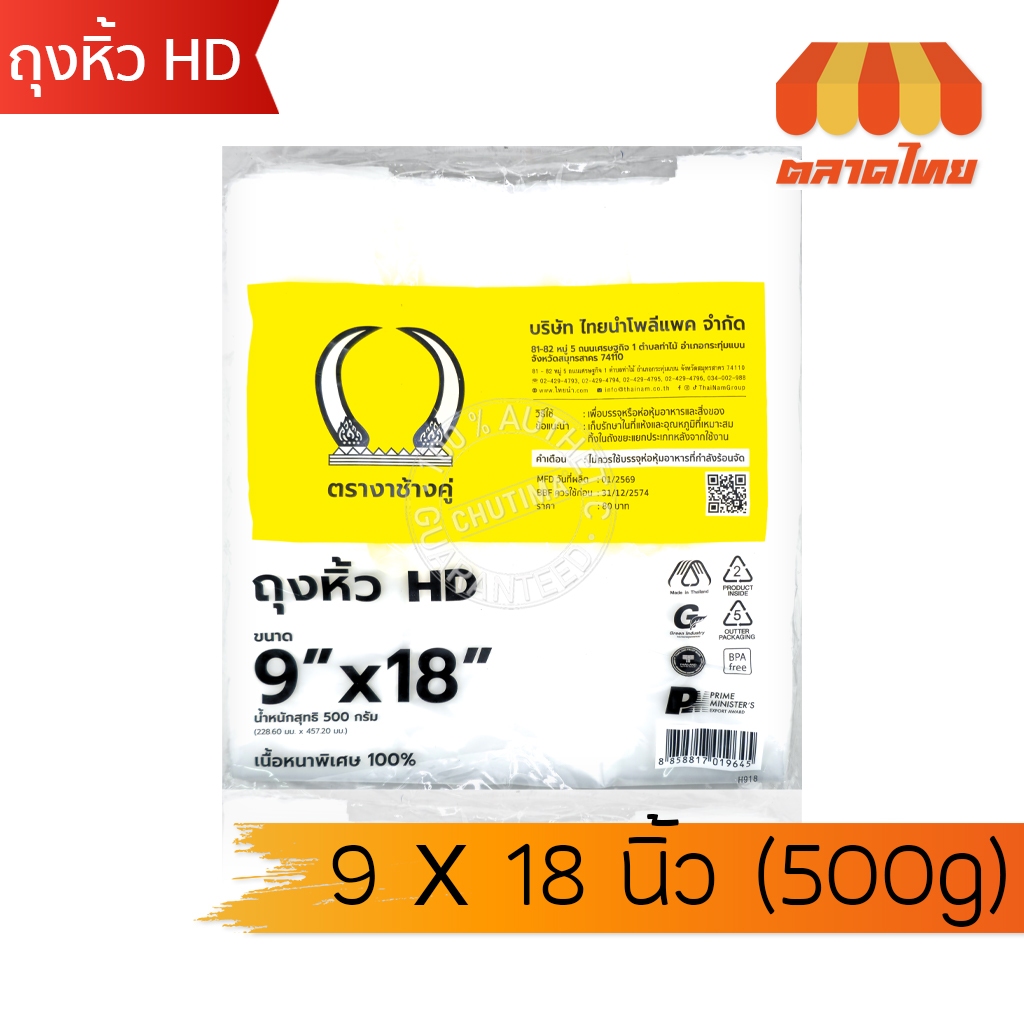 งาช้างคู่ ถุงหิ้ว ถุงพลาสติก ถุงใส PP / HD เนื้อหนาพิเศษ 500 กรัม Nga Chang Koo Brand 500g. ราคา ถูกที่สุด ดีลบีเคเค แกลเลอรีภาพที่ 5