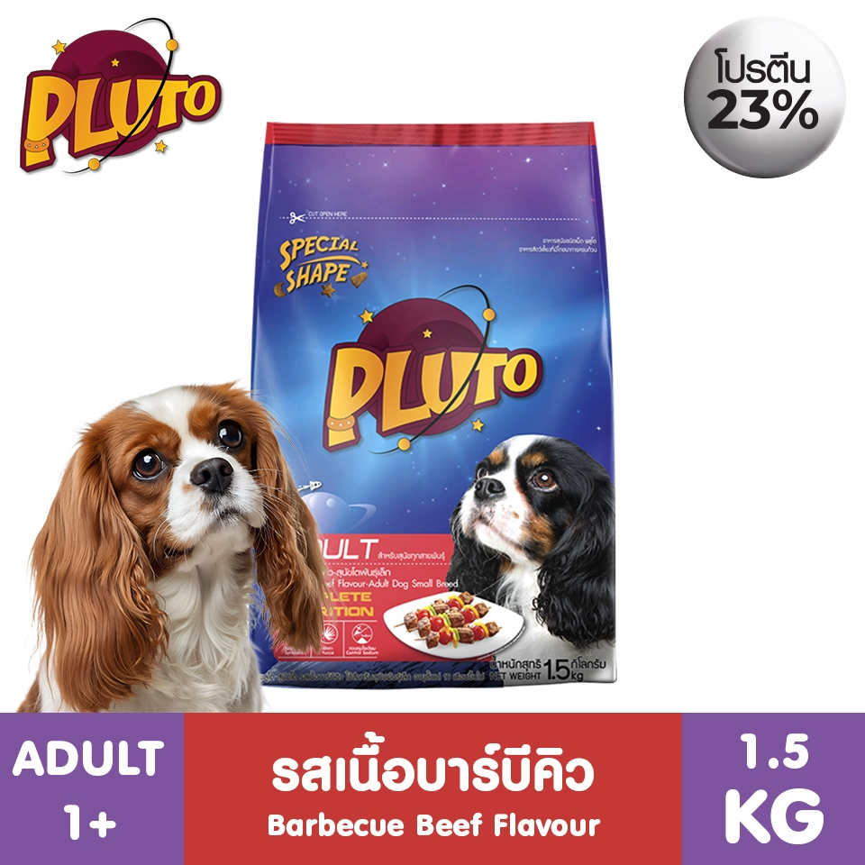 Pluto รสเนื้อบาร์บีคิว ขนาด 1.5 kg. อาหารเม็ดสำหรับสุนัขสายพันธุ์เล็กทุกสายพันธุ์