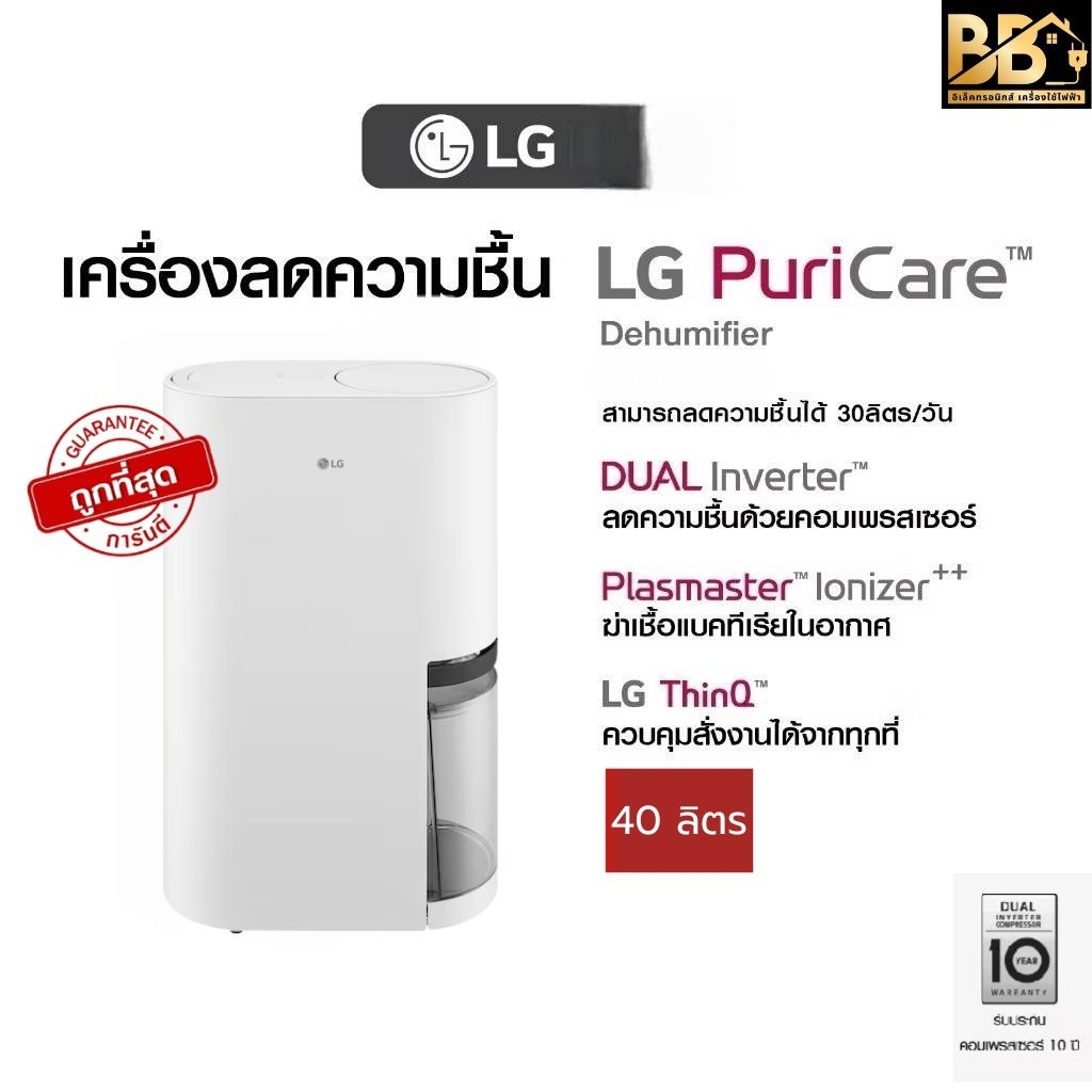 เครื่องลดความชื้น LG 40 ลิตร PuriCare Dehumidifier 23 รุ่น DD23GMWE1