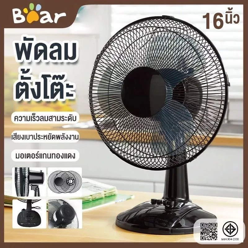 Bear พัดลมตั้งโต๊ะ 16 นิ้ว พัดลมตั้งพื้น พัดลม เสียงเงียบ ใบพัดสีใส พัดลมสไลด์ ปรับระดับแรงลมได้【3】พัดลมติดตั้งโต๊ะ