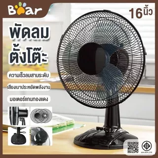 Bear พัดลมตั้งโต๊ะ 16 นิ้ว พัดลมตั้งพื้น พัดลม เสียงเงียบ ใบพัดสีใส พัดลมสไลด์ ปรับระดับแรงลมได้【3】พัดลมติดตั้งโต๊ะ