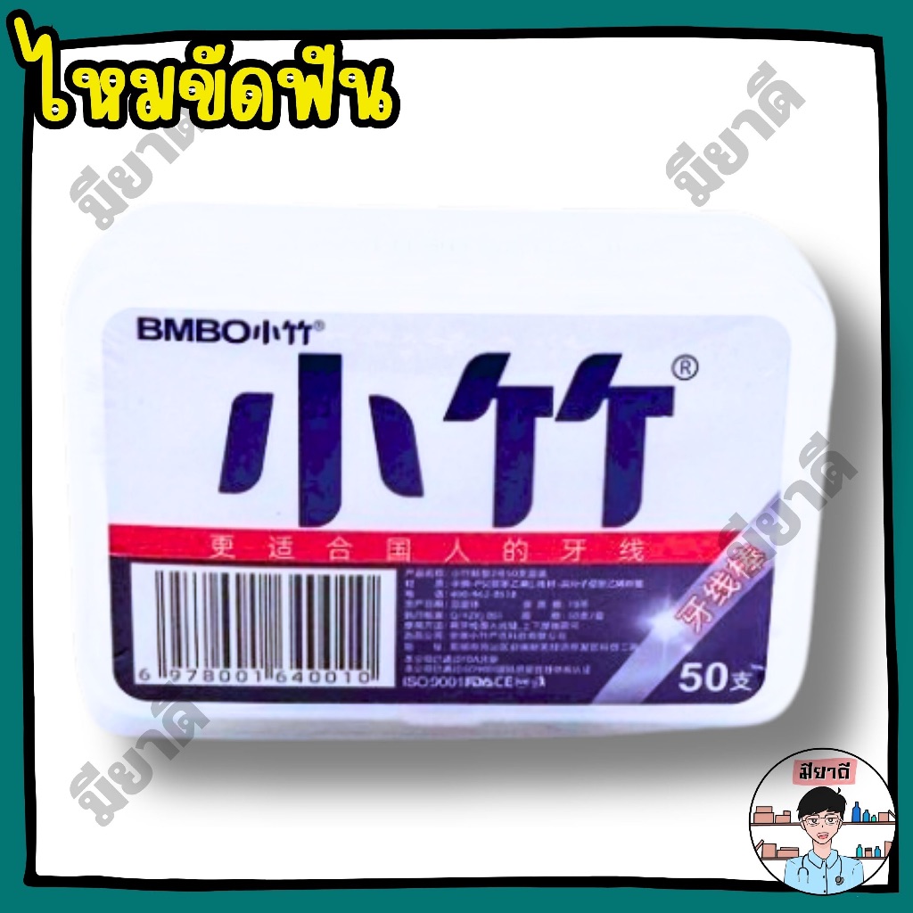 ไหมขัดฟัน BMBO ไม้จิ้มฟันแบบใช้แล้วทิ้งไหมขัดฟัน แบบพกพาแบบพกพาไหมขัดฟัน