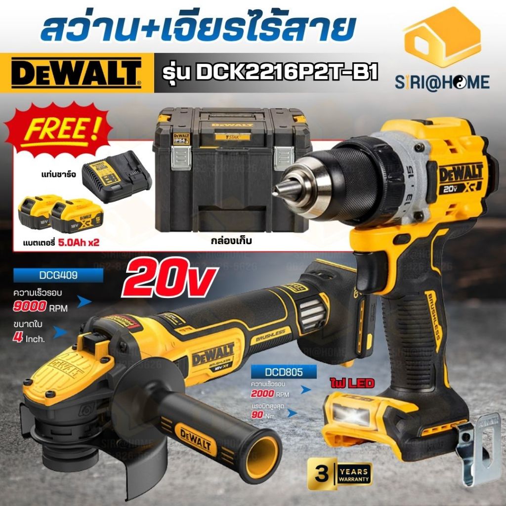 🔥ส่งเร็ว ถูกสุด🔥 DEWALT ชุดสว่านกระแทกและเครื่องเจียร รุ่น DCK2216P2T-B1 18 โวลต์ (สูงสุด 20 โวลต์) 