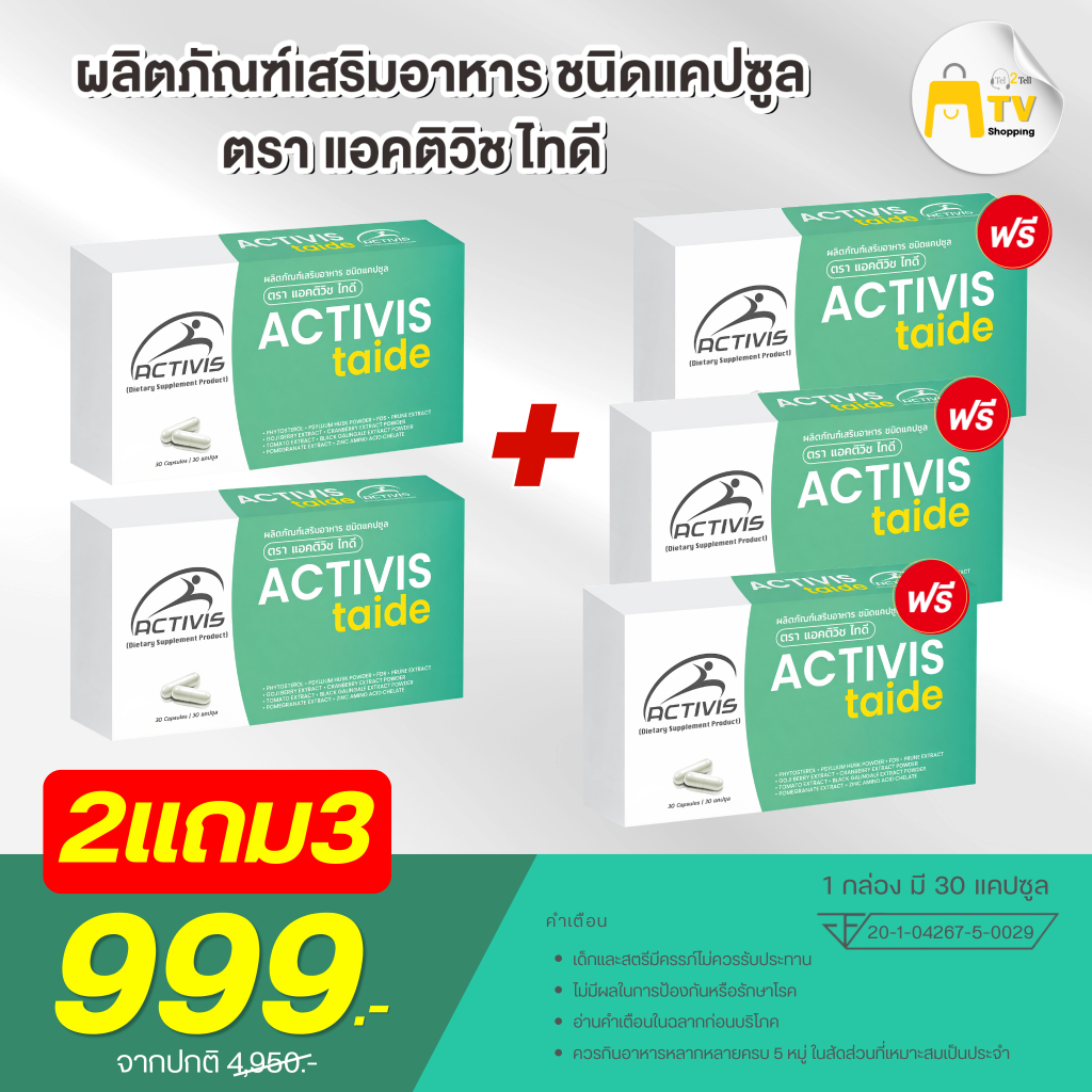 Activis-Taide 30 Caps โปรโมชั่น 2 แถม 3 ราคา 999-