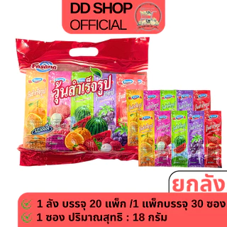 วุ้นสำเร็จรูป รสผลไม้รวม [5 แพ็ก/ครึ่งลัง/ยกลัง] โปรโมชั่นพิเศษขายส่งยกลัง วุ้นซองรสผลไม้รวม