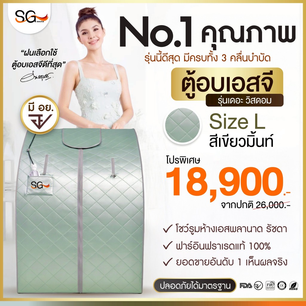 【FLASH SALE】ตู้อบอินฟราเรด ตู้อบเอสจี SG Sauna รุ่นเดอะวิสดอม ตู้อบซาวน่าSize L สีเขียวมิ้นท์ ซาวน่า